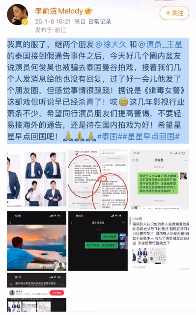 第二位拍戲失聯男星！3號和王星同時出發泰國，朋友圈動態很可疑