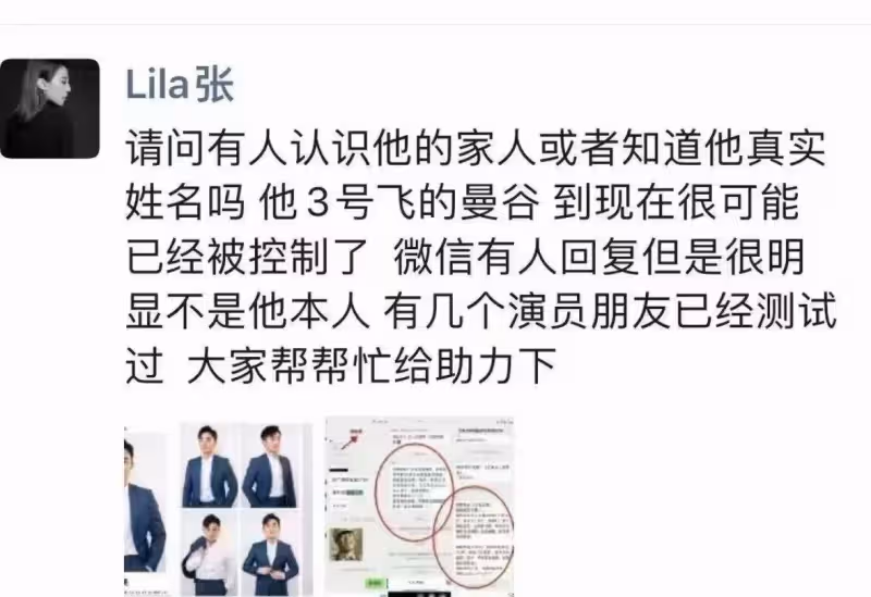 第二位拍戲失聯男星！3號和王星同時出發泰國，朋友圈動態很可疑