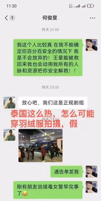 第二位拍戲失聯男星！3號和王星同時出發泰國，朋友圈動態很可疑