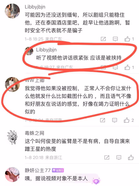 第二位拍戲失聯男星！3號和王星同時出發泰國，朋友圈動態很可疑