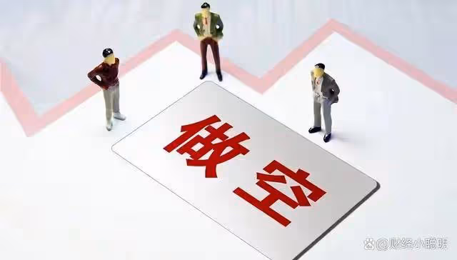 證監會暫停融券做空!1月9日,今日凌晨的五大消息全面發酵!