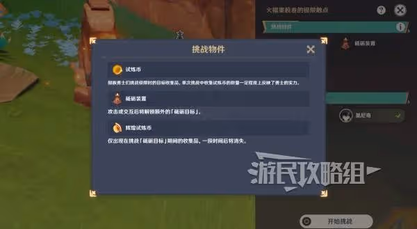 《原神》銜勇誠礪之證全關卡滿獎勵攻略