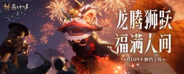 《燕雲十六聲》移動端不刪檔上線公告