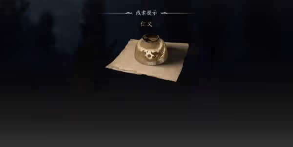 《燕雲十六聲》射覆遊玩思路講解