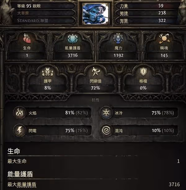 《流放之路2》1血冰電雙捷銳眼Build分享