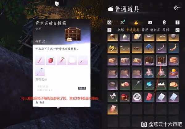 《燕雲十六聲》材料刷取方法講解