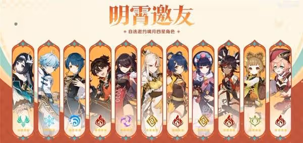 《原神》5.3海燈節自選四星選擇建議