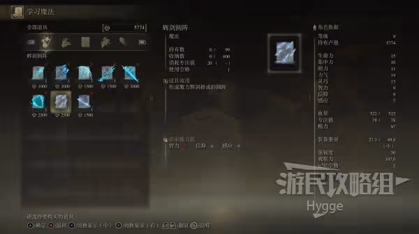 《艾爾登法環》輝劍圓陣魔法獲取方式