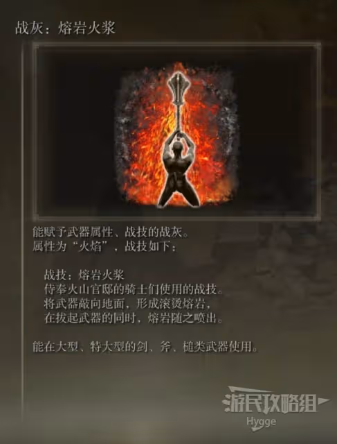 《艾爾登法環》熔岩火漿戰灰獲取方法