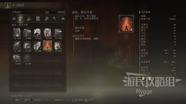 《艾爾登法環》熔岩火漿戰灰獲取方法