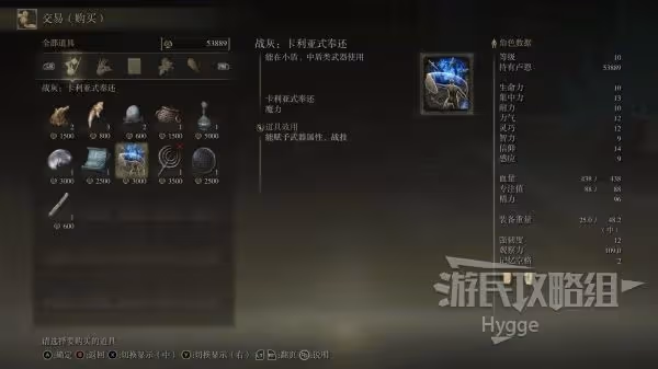 《艾爾登法環》卡利亞式奉還戰灰獲取方法