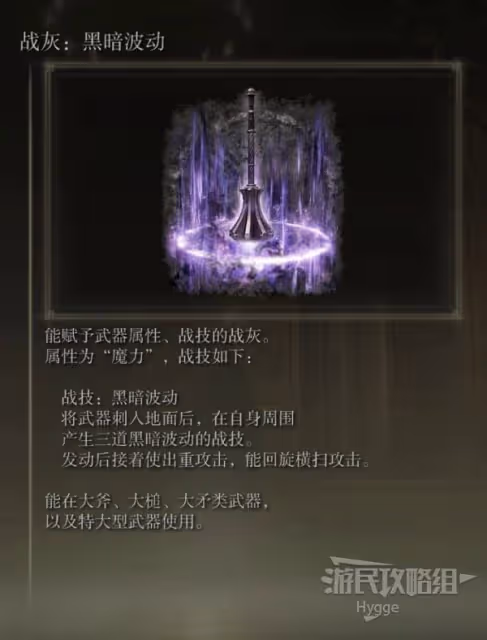 《艾爾登法環》黑暗波動戰灰獲取方法