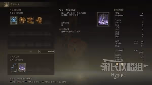 《艾爾登法環》黑暗波動戰灰獲取方法