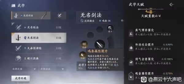 《燕雲十六聲》戰力養成建議