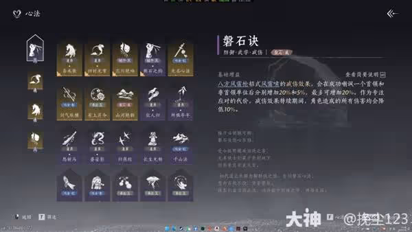《燕雲十六聲》磐石訣心法獲取方式