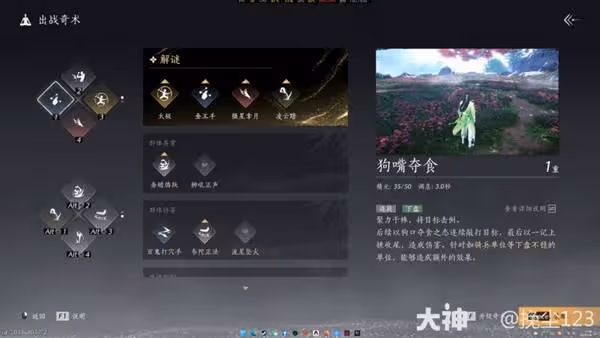 《燕雲十六聲》磐石訣心法獲取方式