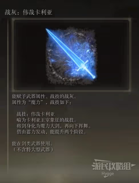 《艾爾登法環》偉哉卡利亞戰灰獲取方法
