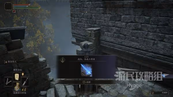 《艾爾登法環》偉哉卡利亞戰灰獲取方法