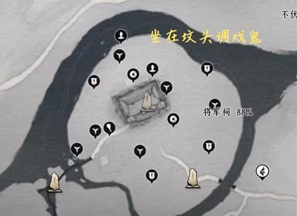 《燕雲十六聲》將軍祠收集品點位一覽