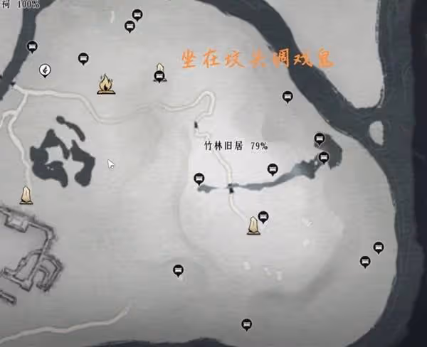 《燕雲十六聲》竹林舊居收集品位置一覽