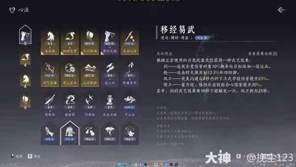 《燕雲十六聲》移經易武心法獲取方式