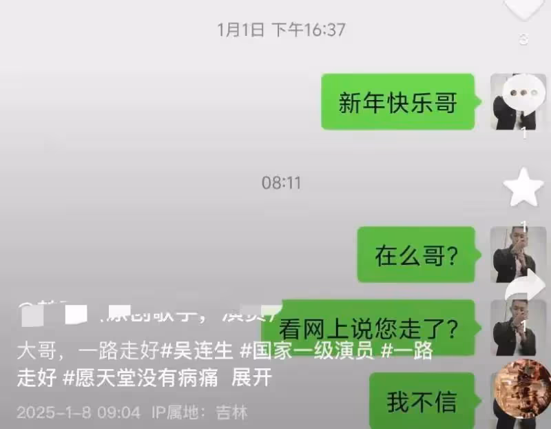 國家一級演員吳連生去世!住院照曝光臉色蠟黃,親戚透露臨終細節