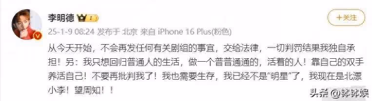 李明德宣布退圈!直播平台永久封禁,無經紀公司敢要,直言認輸了