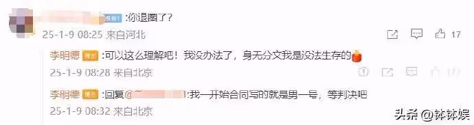 李明德宣布退圈!直播平台永久封禁,無經紀公司敢要,直言認輸了
