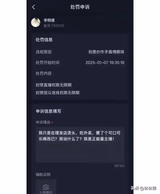 李明德宣布退圈!直播平台永久封禁,無經紀公司敢要,直言認輸了