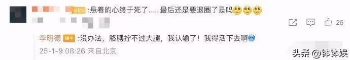 李明德宣布退圈!直播平台永久封禁,無經紀公司敢要,直言認輸了