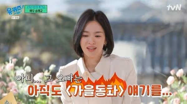 宋承憲仍叫她「恩熙」狂播《藍色生死戀》OST!宋慧喬無奈:真的夠了
