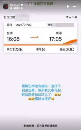 李易「宿醉後遺症」闖禍! 搭高鐵找不到車傻眼:我又眼花