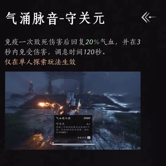 《燕雲十六聲》陌刀奶傘流進階玩法攻略