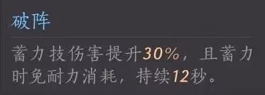 《燕雲十六聲》陌刀奶傘流進階玩法攻略