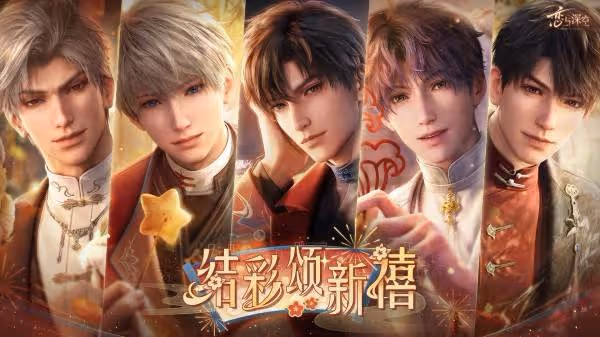 《戀與深空》3.0下半前瞻兌換碼一覽