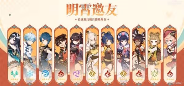 《原神》5.3海燈節自選四星優缺點分析