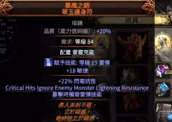 《流放之路2》獄術士無限飛雷神雷彈BD攻略