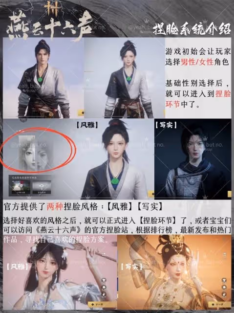 《燕雲十六聲》怎麼重新捏臉
