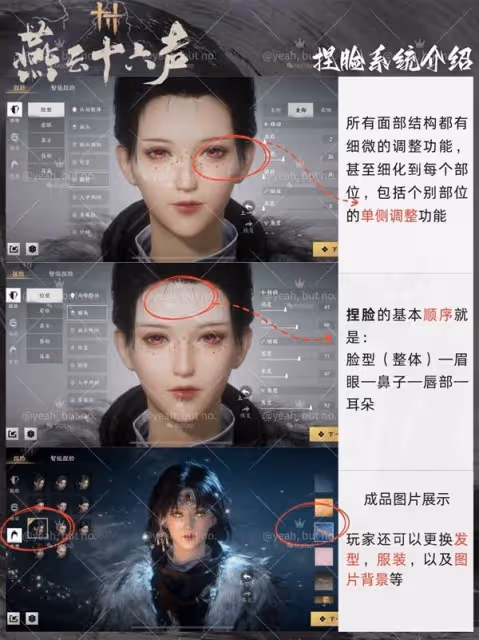 《燕雲十六聲》怎麼重新捏臉