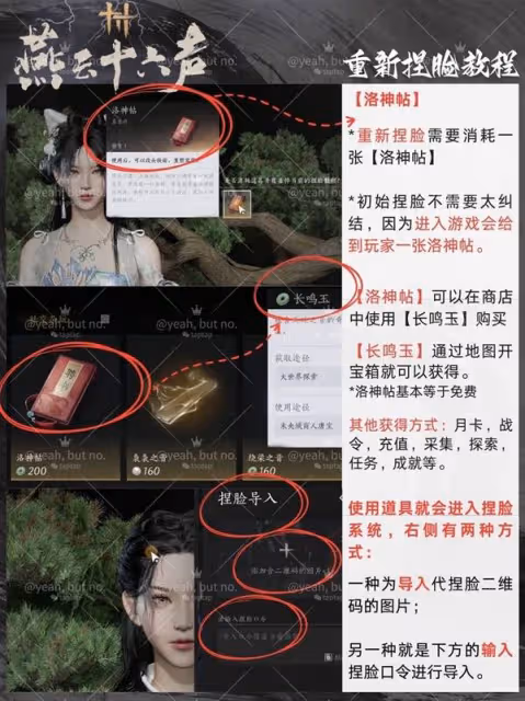 《燕雲十六聲》怎麼重新捏臉