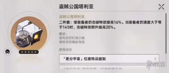 崩壞星穹鐵道2.7位面分裂刷取建議