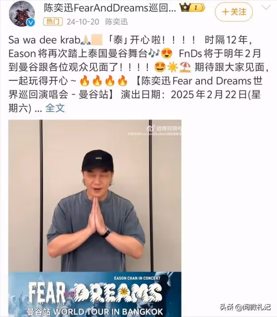 王星事件未結束,陳奕迅泰國演唱會受影響,主辦方:不允許退票