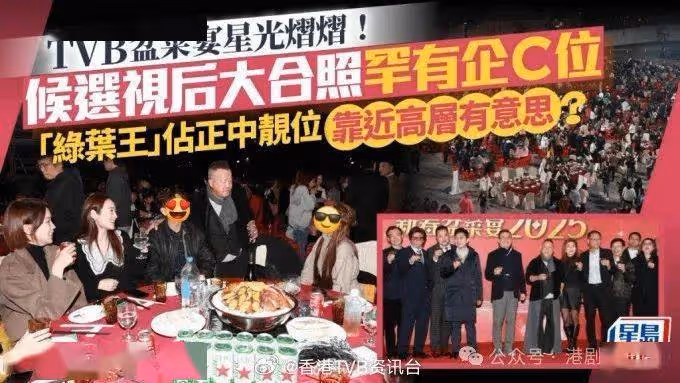 TVB盆菜宴星光熠熠!大熱視後大合照罕有企C位