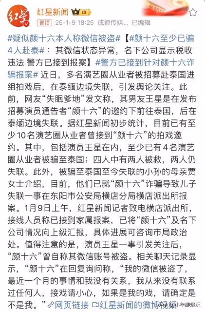 還在騙?顏十六誆騙4人,本人稱帳號被盜,網友對比聊天記錄破案