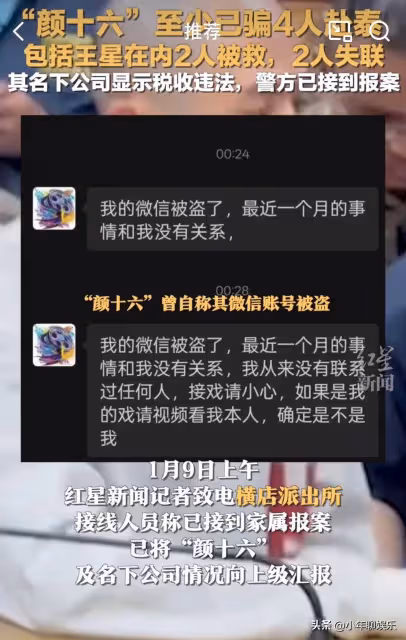 還在騙?顏十六誆騙4人,本人稱帳號被盜,網友對比聊天記錄破案