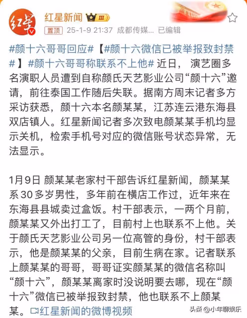 還在騙?顏十六誆騙4人,本人稱帳號被盜,網友對比聊天記錄破案