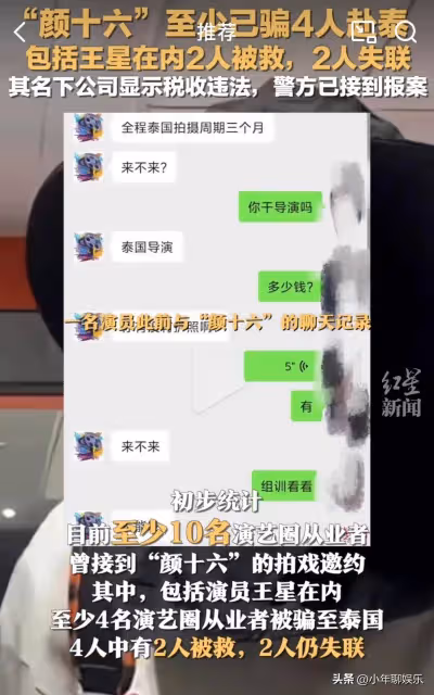 還在騙?顏十六誆騙4人,本人稱帳號被盜,網友對比聊天記錄破案