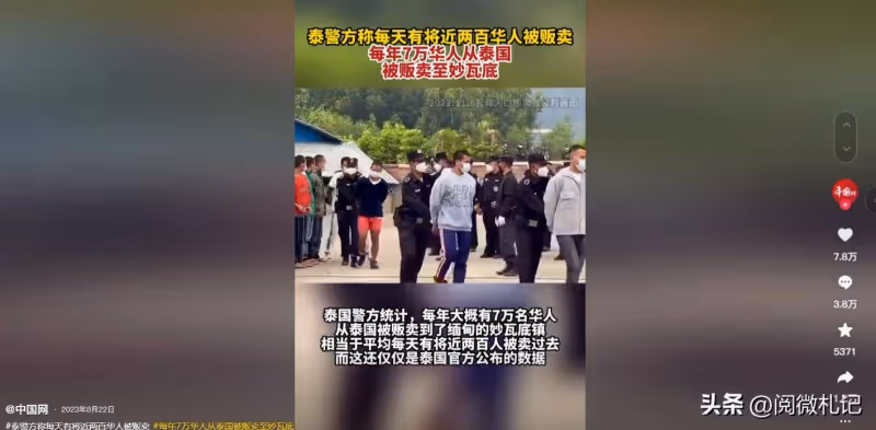 越扒越深，泰國每天賣掉近200中國人，他們為何敢如此肆無忌憚？
