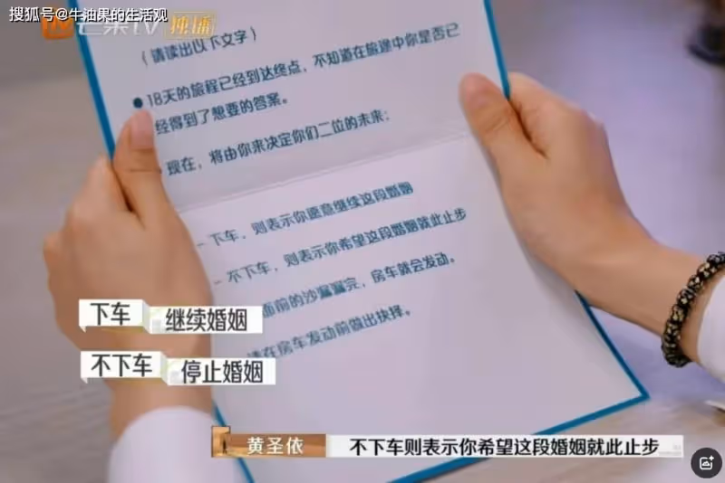 《再見愛人4》收官:黃聖依選擇和楊子分開,麥琳李行亮和好如初