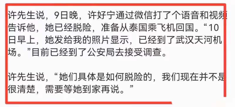 確定了!失蹤倆女孩成功脫險,今天低調回國,父親透露回來細節
